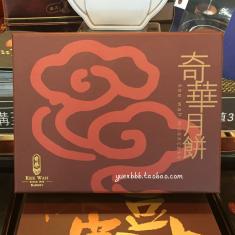 奇华红袍锦礼盒月饼