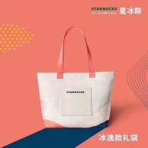 星巴克冰逸星冰粽礼袋
