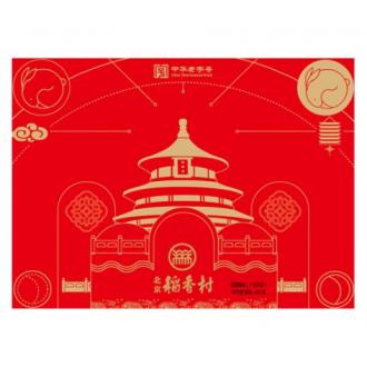 北京稻香村团圆臻品月饼礼盒