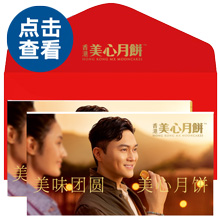 美心流心奶黄月饼礼券