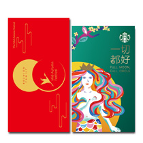 星巴克星悦月饼礼券
