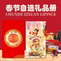 2198型自选礼品册