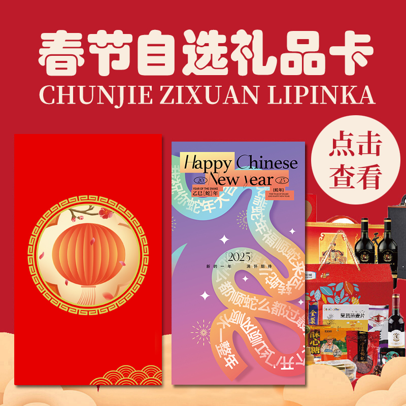 1198型春节礼品卡